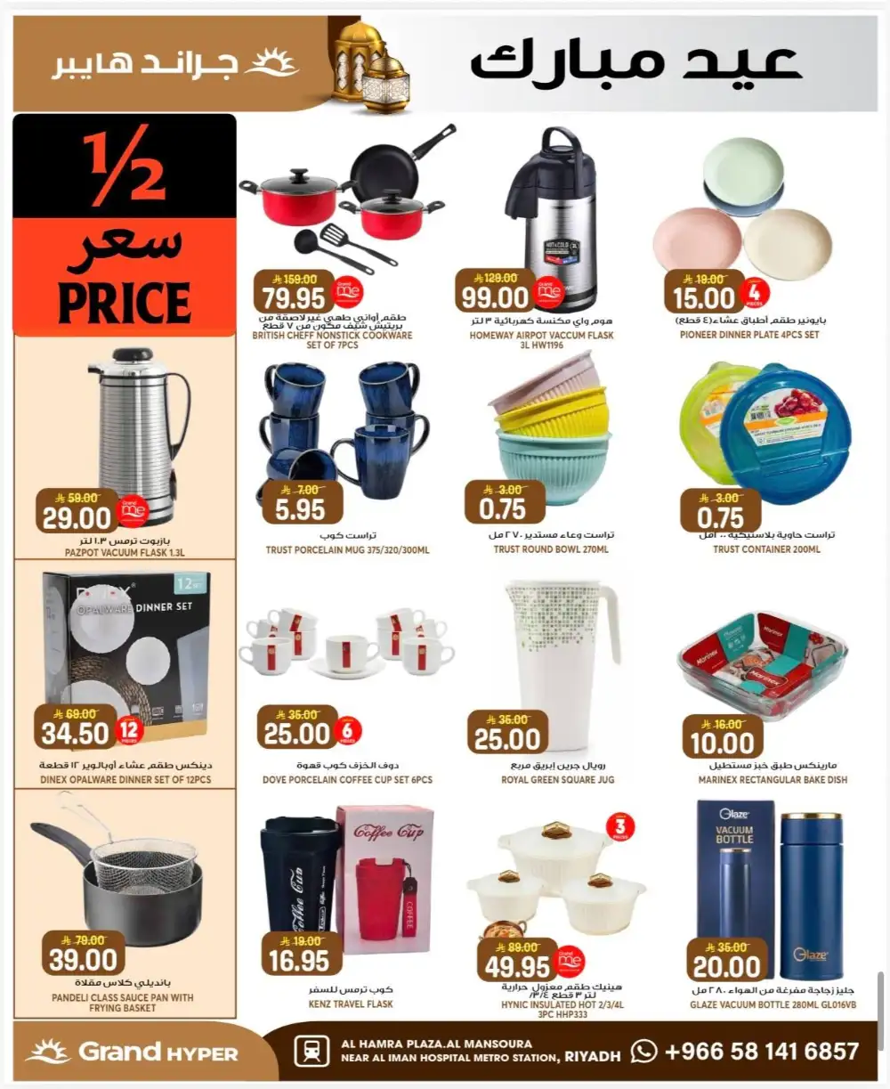 Grand Hyper Mansourah Offers | 3 Days Super Deals page 17